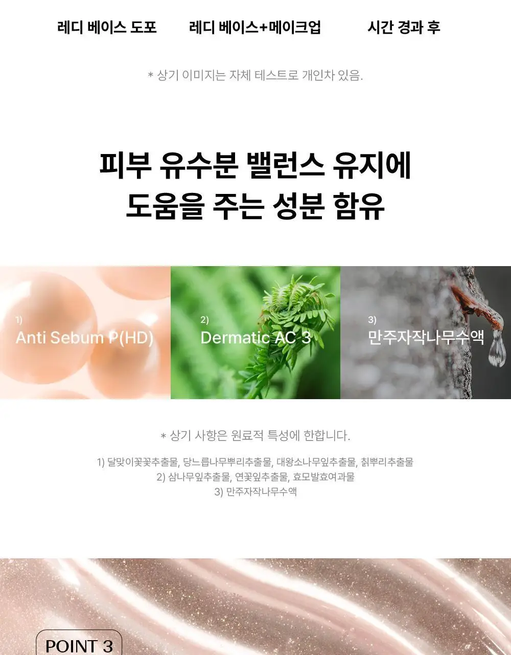 [수분결 베이스] 더샘 커버 퍼펙션 메이크업 레디 베이스 상세페이지 11